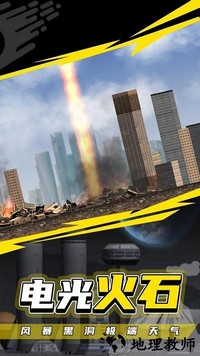 城市粉碎最新版 v1.6 安卓版 1