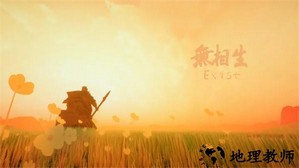 无相生手游 v1.0.19 安卓版 1