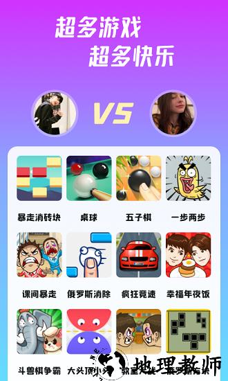 同桌派对游戏 v6.1.1  安卓版 2