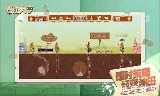 石油大亨免费完整版 v3.0.66 安卓版 1