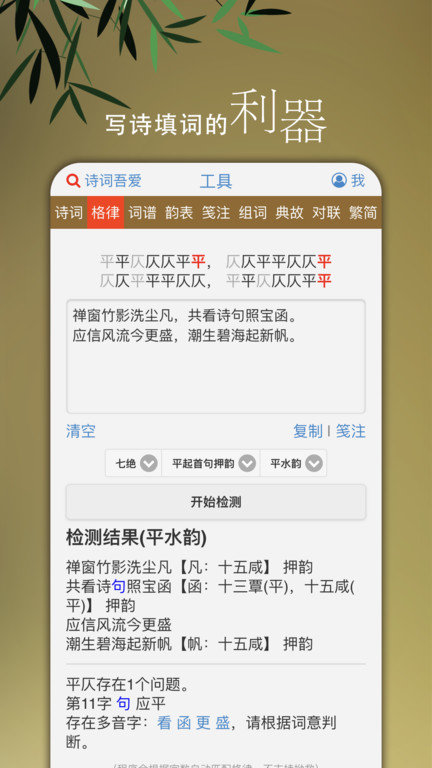 诗词吾爱网格律检测工具 v2.6.2 安卓官方版 1