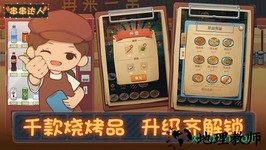 串串达人 v1.5 安卓版 2