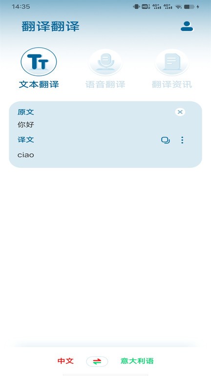 意大利语翻译app v1.0.1 安卓版 3