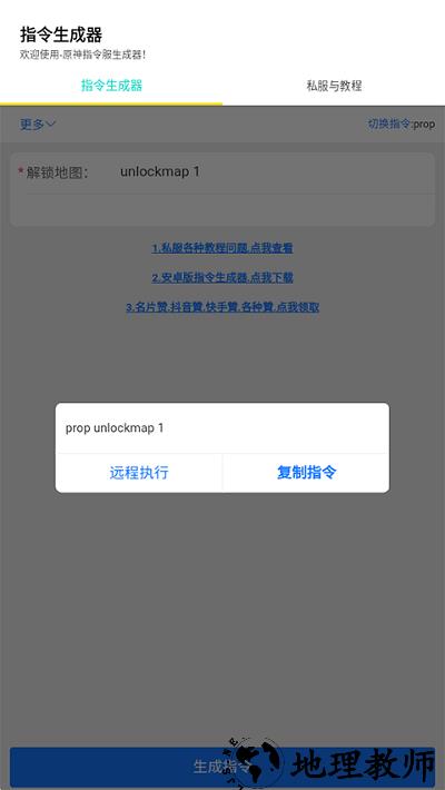 原神指令生成器最新版 v1.1 安卓版 3