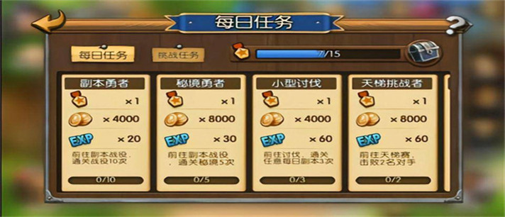 日常任务多的游戏推荐_日常任务多的游戏大全