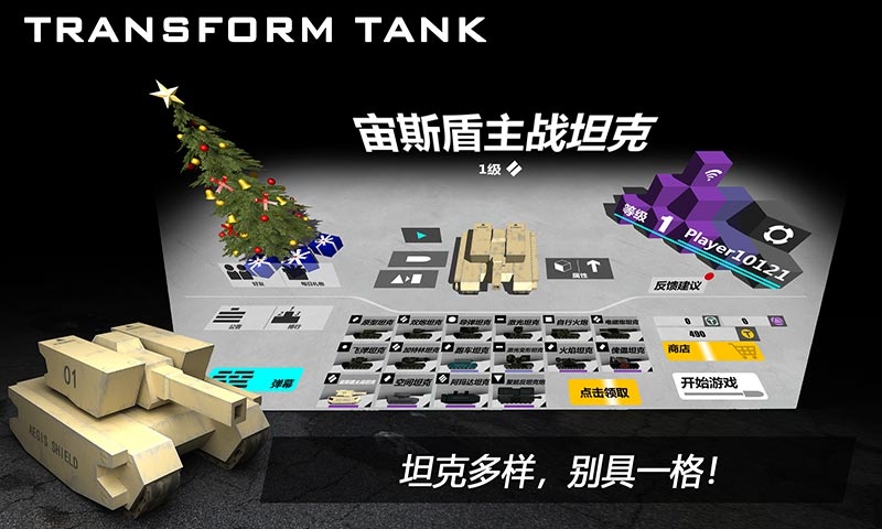 变形坦克2最新版本 v1.2.4 安卓国服 1