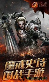 龙戒游戏 v1.0.0 安卓版 0