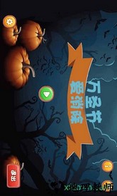万圣节爱消除 v1.5 安卓版 1
