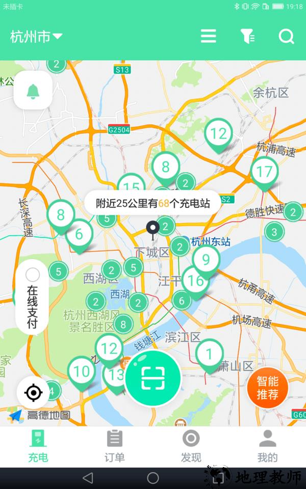 安培快充平台 v1.5.0 安卓官方版 0