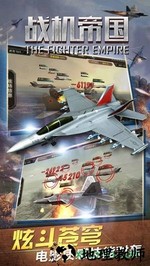 战机帝国手游 v1.0.0 安卓版 2