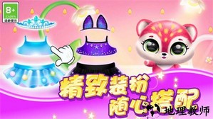 萌宠公寓手机版 v2.2 安卓版 3