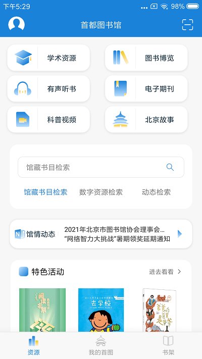 首都图书馆官方版 v3.3.0 安卓版 1