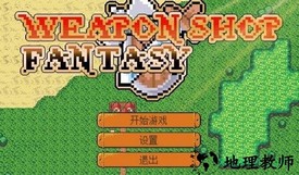 武器店物语中文版 v1.0 安卓版 2