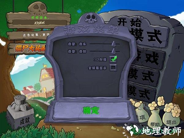 植物大战僵尸单机版 v1.0 安卓中文版 0
