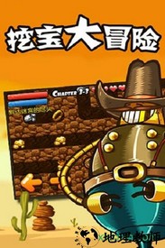 挖宝大冒险手游 v1.6安卓版 0