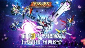 敢达决战国际服 v4.5.01 安卓版 0