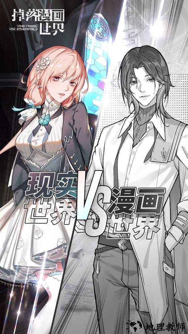 掉落漫画世界手游 v1.0.3 安卓版 3