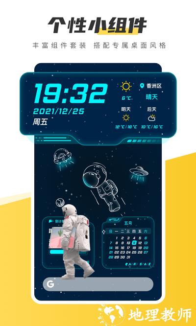 元气桌面壁纸app v3.05.1943 安卓版 4