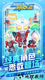 奔跑吧奥特超人2游戏 v1.2.2 安卓版 2