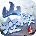 山海经之上古凶兽游戏