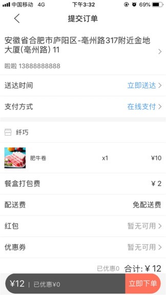 壹达外卖平台 v6.0.20230815 安卓版 1