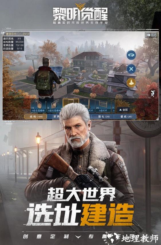 黎明觉醒生机手游 v1.105.1 安卓最新版本 3