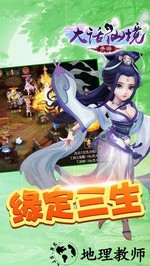 大话仙境仙缘版 v1.01 安卓版 0