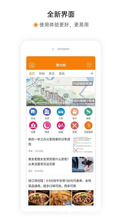 萧内网萧山论坛手机版 v2.3.8 安卓官方版 1