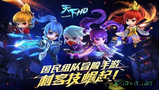 天下hd小米版 v1.4.5 安卓版 2
