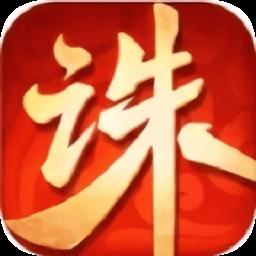 凡人诛仙诀gm版