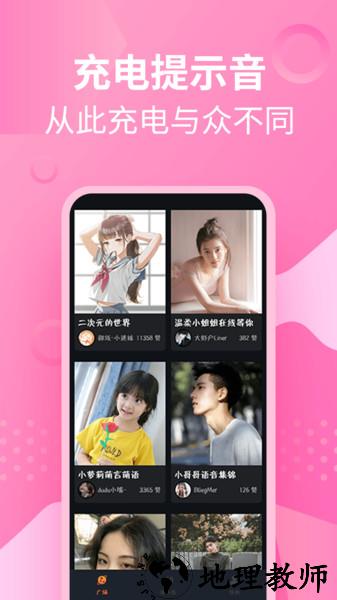 充电提示音管家app v1.1.8 安卓版 0