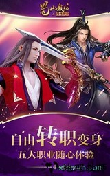 蜀山战纪之剑侠传奇游戏 v3.6.0.0 安卓版 3