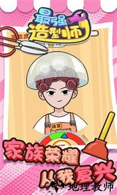 最强造型师手机版 v1.0.0 安卓版 0