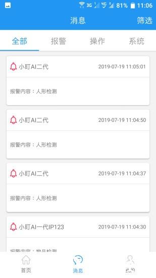 智慧安防v2 v5.5.0 安卓版 0