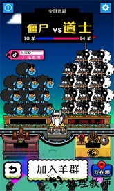 m木糖m羊了个羊离谱版(SheepAndSheep_Mutang) v1.0 安卓版 0