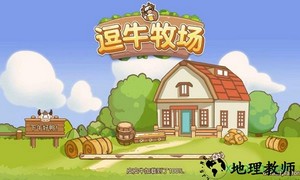 逗牛牧场 v1.3 安卓版 3