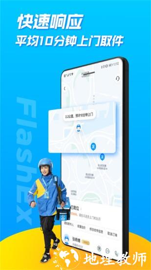 闪送骑士版app(抢单神器) v8.4.3 官方安卓版 2