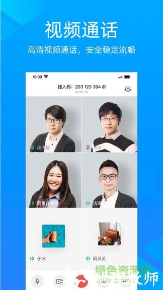金山会议官方版 v1.35.320 安卓免费版 1