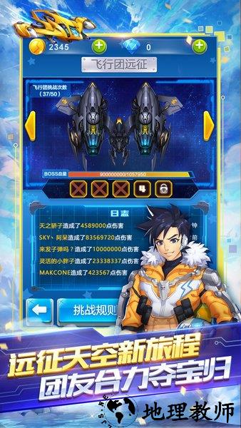 全民飞机大战官方版 v1.0.134 安卓版 3