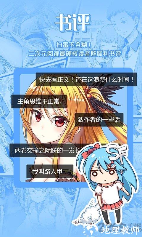 sf轻小说app(改名菠萝包轻小说) v4.9.88 安卓官方版 3