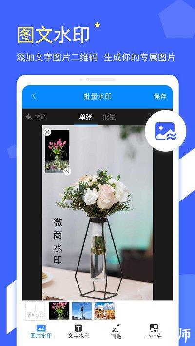 微商水印软件最新版 v1.4.8 安卓免费版 2