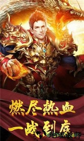 天星冰火传奇 1.0 安卓版 1