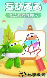 我的超级飞侠 v1.1.2 安卓版 1