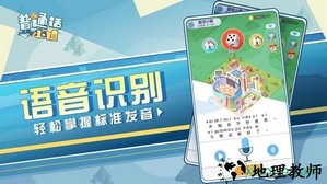 普通话小镇电脑版 v1.0 官方版 1