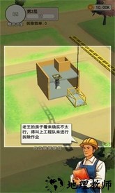 基建我最强游戏 v1.0.4 安卓版 0