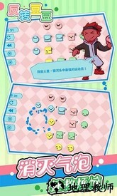 反转豆豆手游 v1.0 安卓版 1