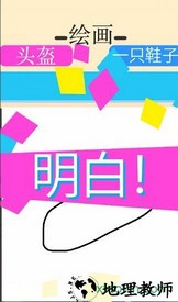 涂鸦狂奔游戏 v1.1 安卓版 0