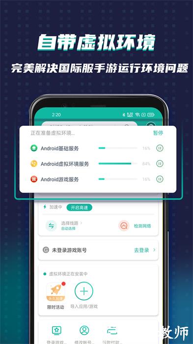 ourplay64位辅助包 v6.6.3 安卓版 0