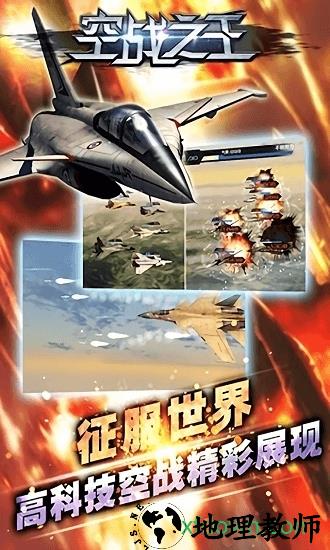 空战之王 v1.0.2 安卓版 0