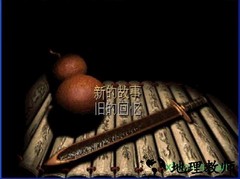仙剑奇侠传1最新重置版 v1.8.4 安卓版 0